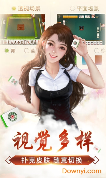游戏茶苑丽水遂昌麻将最新版 v1.0.10 安卓版0