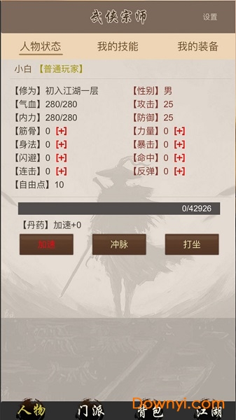 全民修武文字游戏 v1.2.1 安卓最新版1