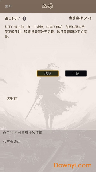 全民修武文字游戏 v1.2.1 安卓最新版2