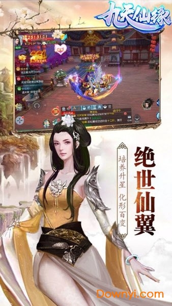 九天仙缘ol游戏 v1.0.0 安卓版1