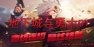 地下城与勇士m