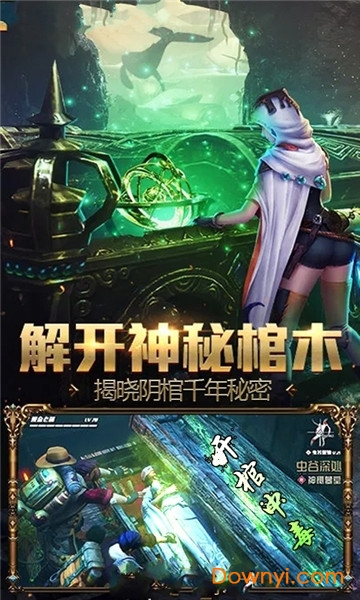 盗墓摸金校尉游戏 v1.0 安卓版1