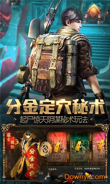 盗墓摸金校尉手游