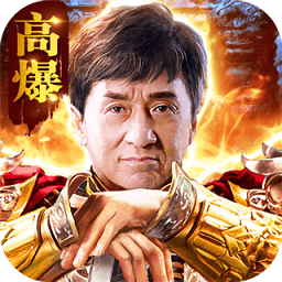 大哥高爆版传奇