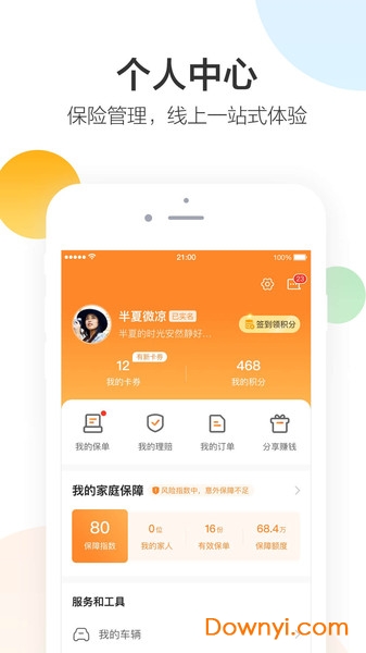 平安好生活客户端 v2.52.1安卓最新版 0