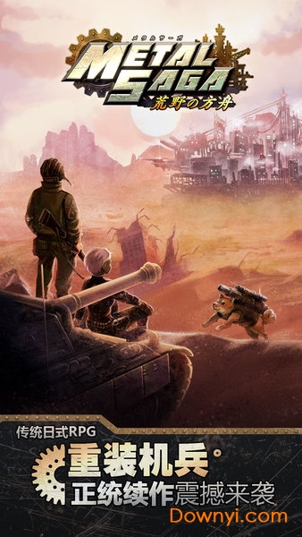 重装机兵荒野的方舟汉化版