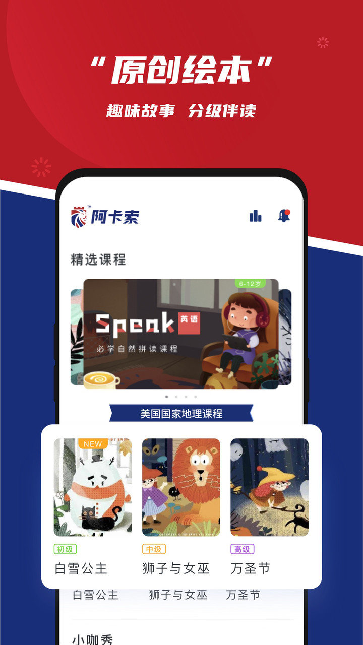 阿卡索英语软件 v4.6.4 安卓免费版2