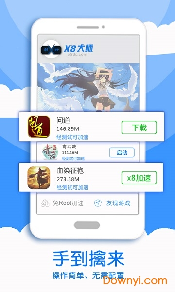 x8游戏加速大师(x8大师) v0.3.5.4-cn 安卓最新版0