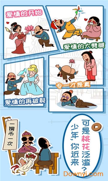 皇上请留步2无限提示版 v0.1 安卓版2