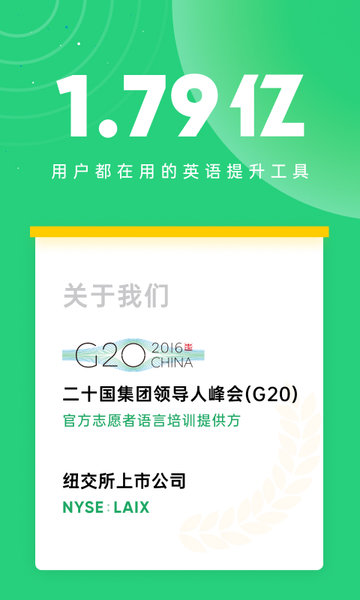 流利说英语苹果手机版 v8.40.0 ios版0