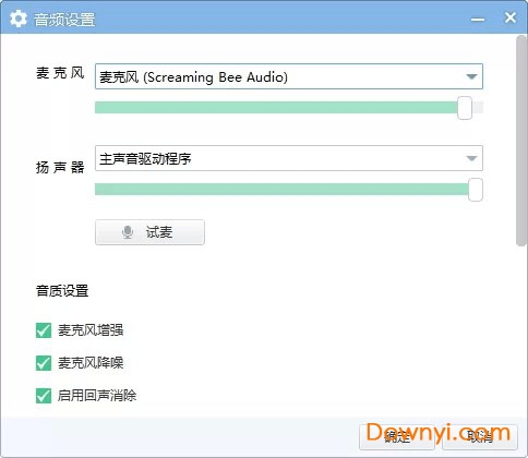 MorphVOX Pro变声器