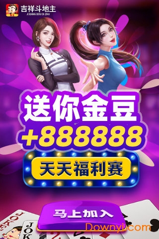 吉祥斗地主最新版 v2.8.4 安卓版0