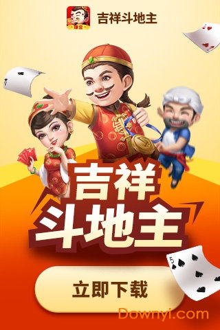 吉祥斗地主最新版 v2.8.4 安卓版1
