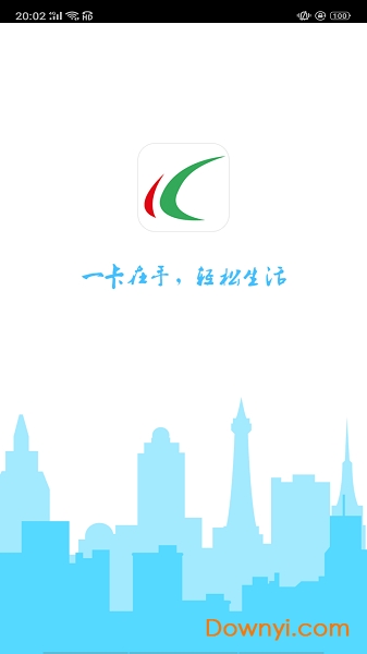 哈尔滨城市一卡通客户端