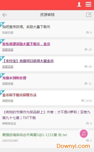 我爱迅雷app v1.1.5 安卓版0