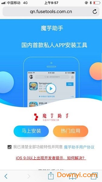 魔芋助手ios版2019 v3.0 iphone最新版1