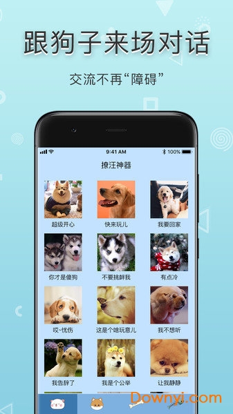 铲屎官翻译器app v1.0.2 安卓版0