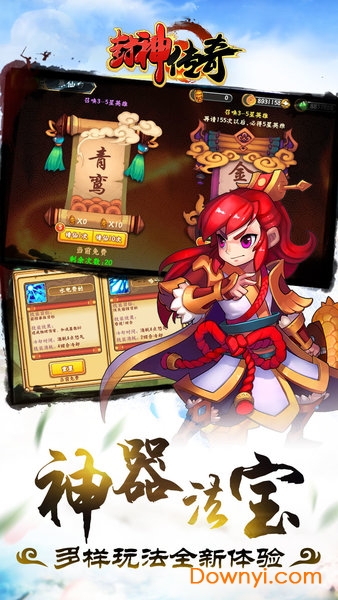 封神传奇小瓜版 v5.0.0 安卓最新版1