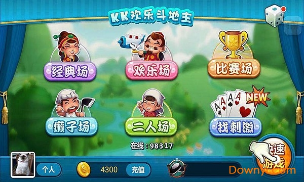 kk单机欢乐斗地主手游 v3.71 安卓旧版1