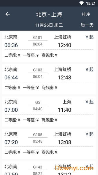 高铁通软件 v1.0.0 安卓版1