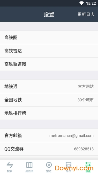 高铁通软件 v1.0.0 安卓版2