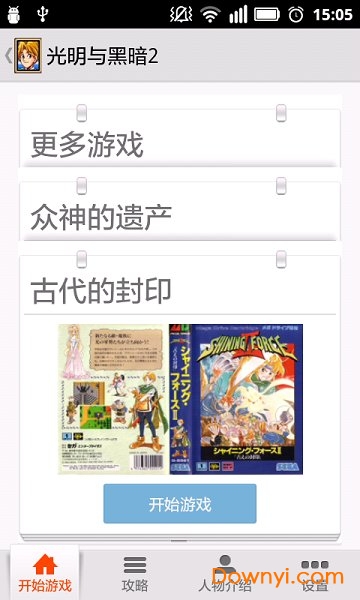 光明与黑暗2古代封印中文版 v1.0.4 安卓版 0