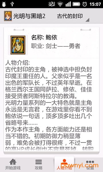 光明与黑暗2古代封印中文版 v1.0.4 安卓版 1