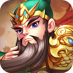 主公争霸经典三国策略手游