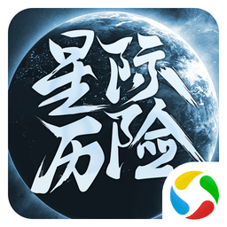 星际历险流浪地球最新腾讯版