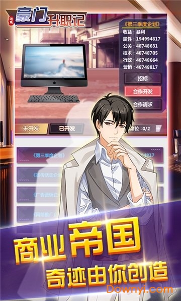 豪门升职记手游