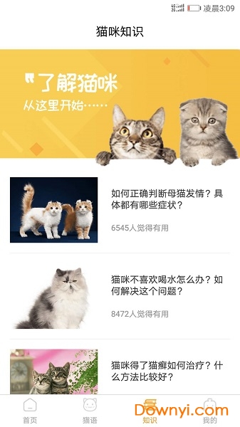 猫咪翻译器免费版 v1.5.0 安卓版2