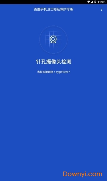 百度安全卫士隐私专版app v1.0.1 安卓官方版0