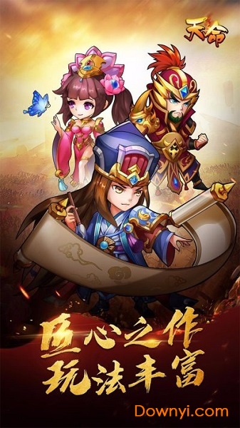 天命果盘版 天命游戏