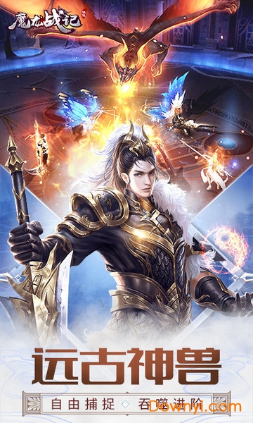 魔龙战记九游游戏 魔龙战记九游版