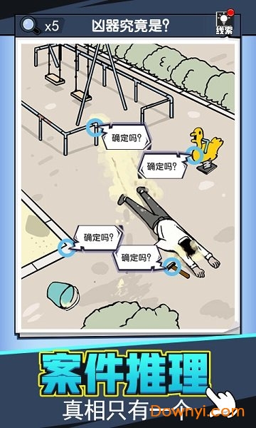 无敌大侦探无限爱心无限钻石版 v3.0 安卓无广告版0