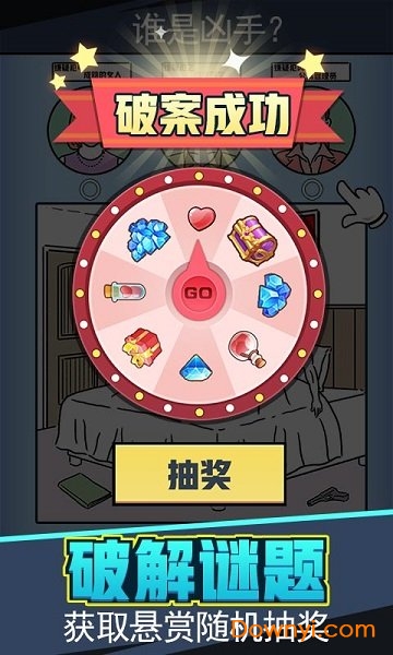 无敌大侦探无限爱心无限钻石版 v3.0 安卓无广告版2