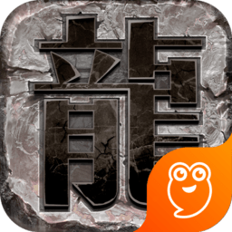 龙图霸业传奇手游