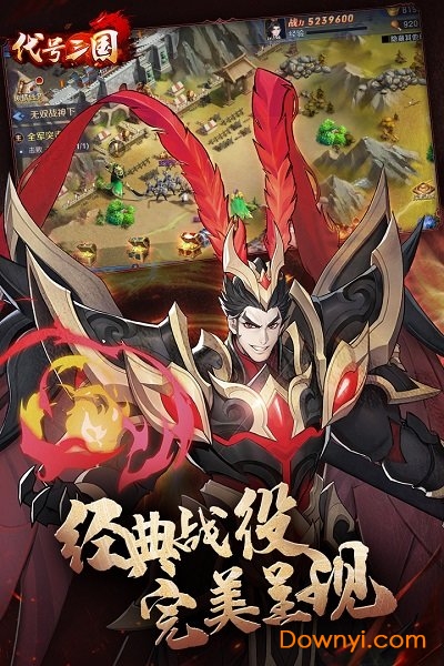 代号三国腾讯版下载