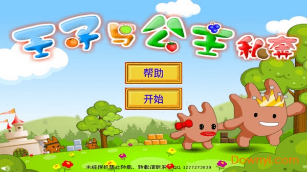 王子公主回家记双人小游戏 v3.1.5 安卓版1