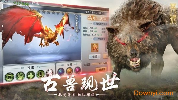 山海经之洪荒异兽游戏 v3.6.0 安卓版0
