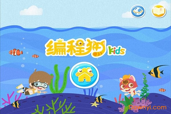 编程猫kids校园版app v1.7.9 安卓最新版1