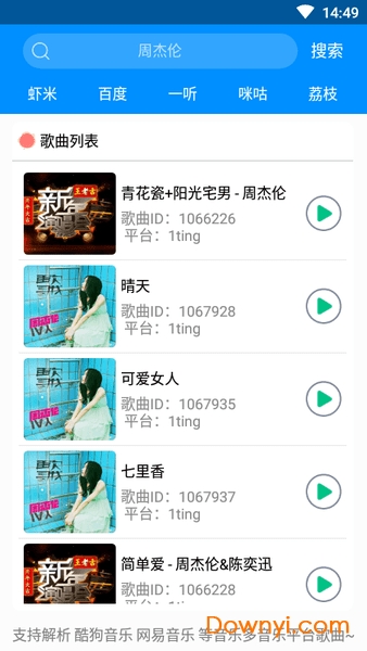 酷狗助手软件 v1.0 安卓版1