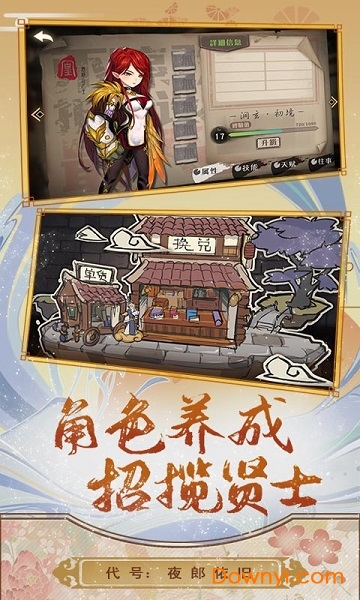 代号夜郎依旧官方版 v1.0.0.1 安卓最新版1