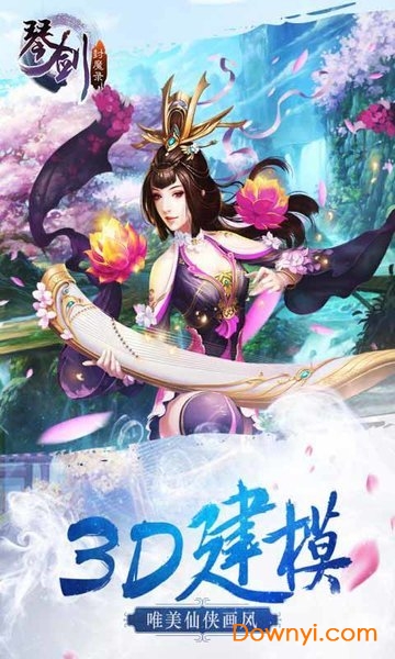 琴剑封魔录变态版 v1.0.0 安卓版0