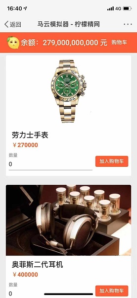 马云模拟器手机版 v1.0 安卓版1