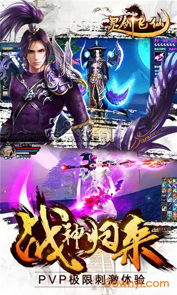 灵剑飞仙应用宝客户端 v1.0.0 安卓版1