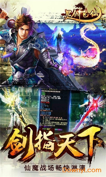 灵剑飞仙应用宝版本 灵剑飞仙最新版