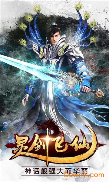 灵剑飞仙应用宝客户端 v1.0.0 安卓版2