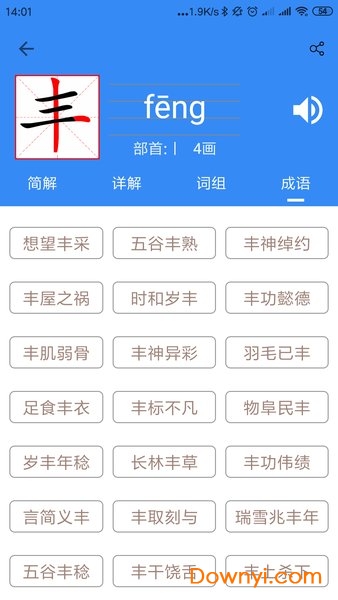 象形字典app v7.0.7 安卓版2