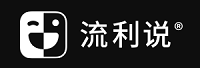 流利说